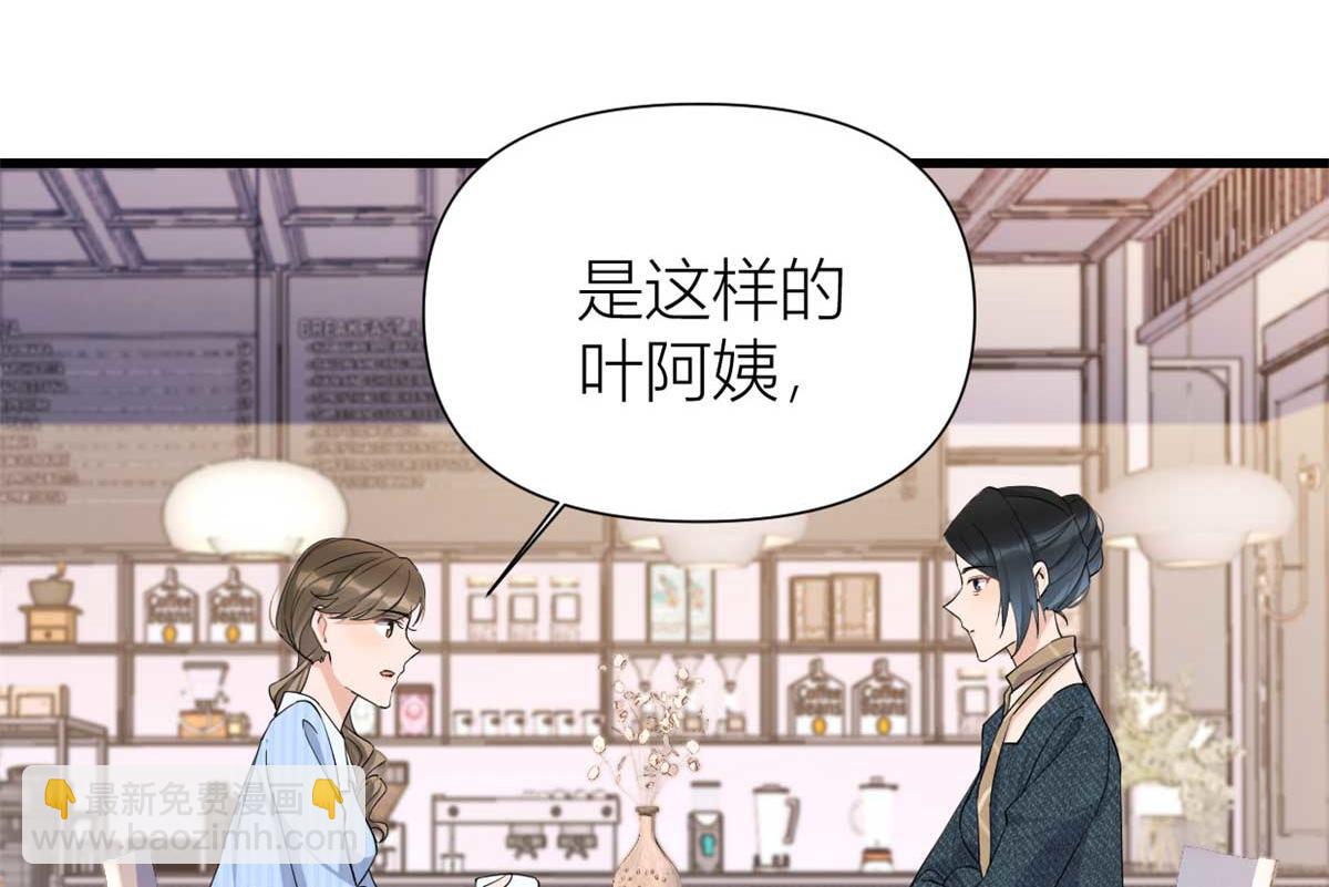 大佬失憶後只記得我 - 第151話 算計溫喬(1/2) - 6