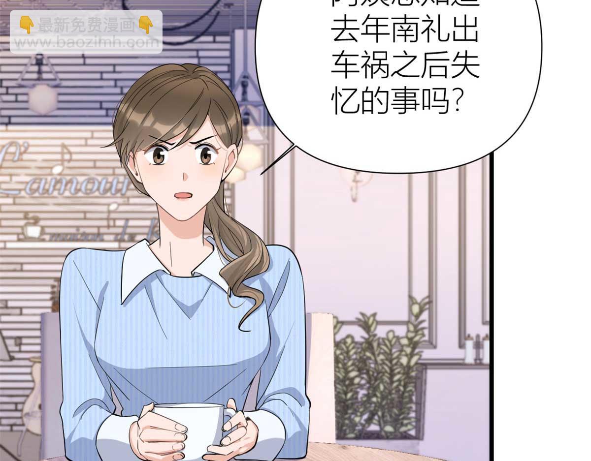 大佬失憶後只記得我 - 第151話 算計溫喬(1/2) - 1