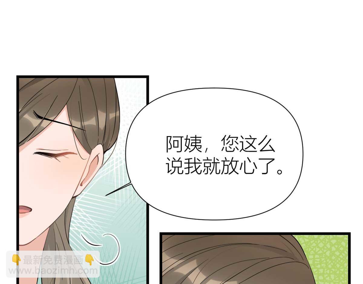 大佬失憶後只記得我 - 第151話 算計溫喬(1/2) - 1