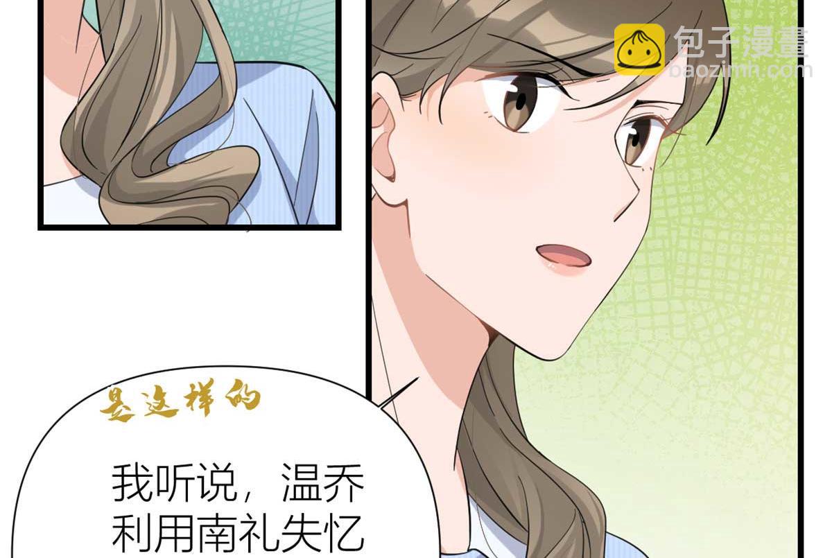 大佬失憶後只記得我 - 第151話 算計溫喬(1/2) - 2