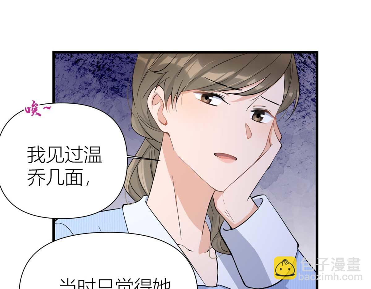 大佬失憶後只記得我 - 第151話 算計溫喬(2/2) - 1