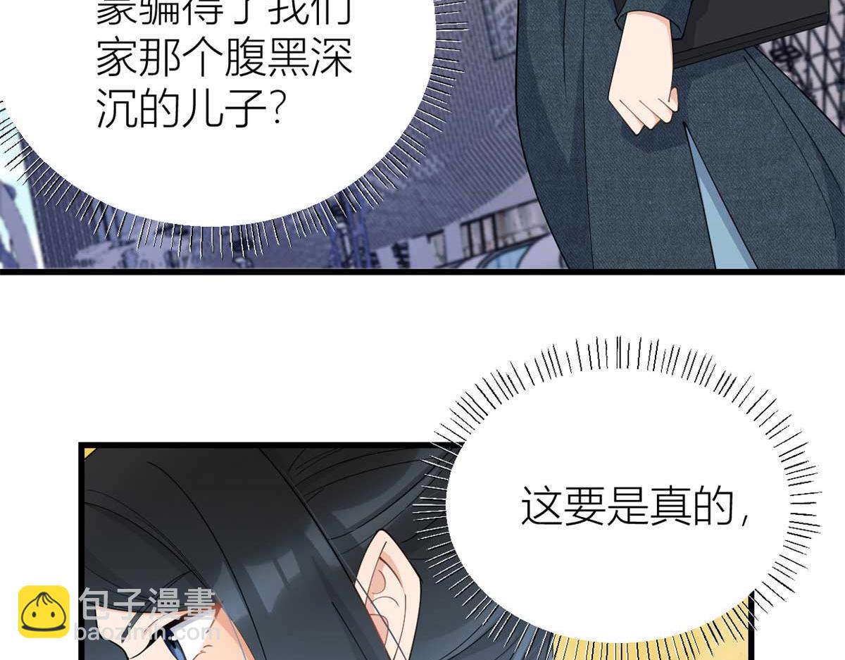 大佬失憶後只記得我 - 第151話 算計溫喬(2/2) - 1