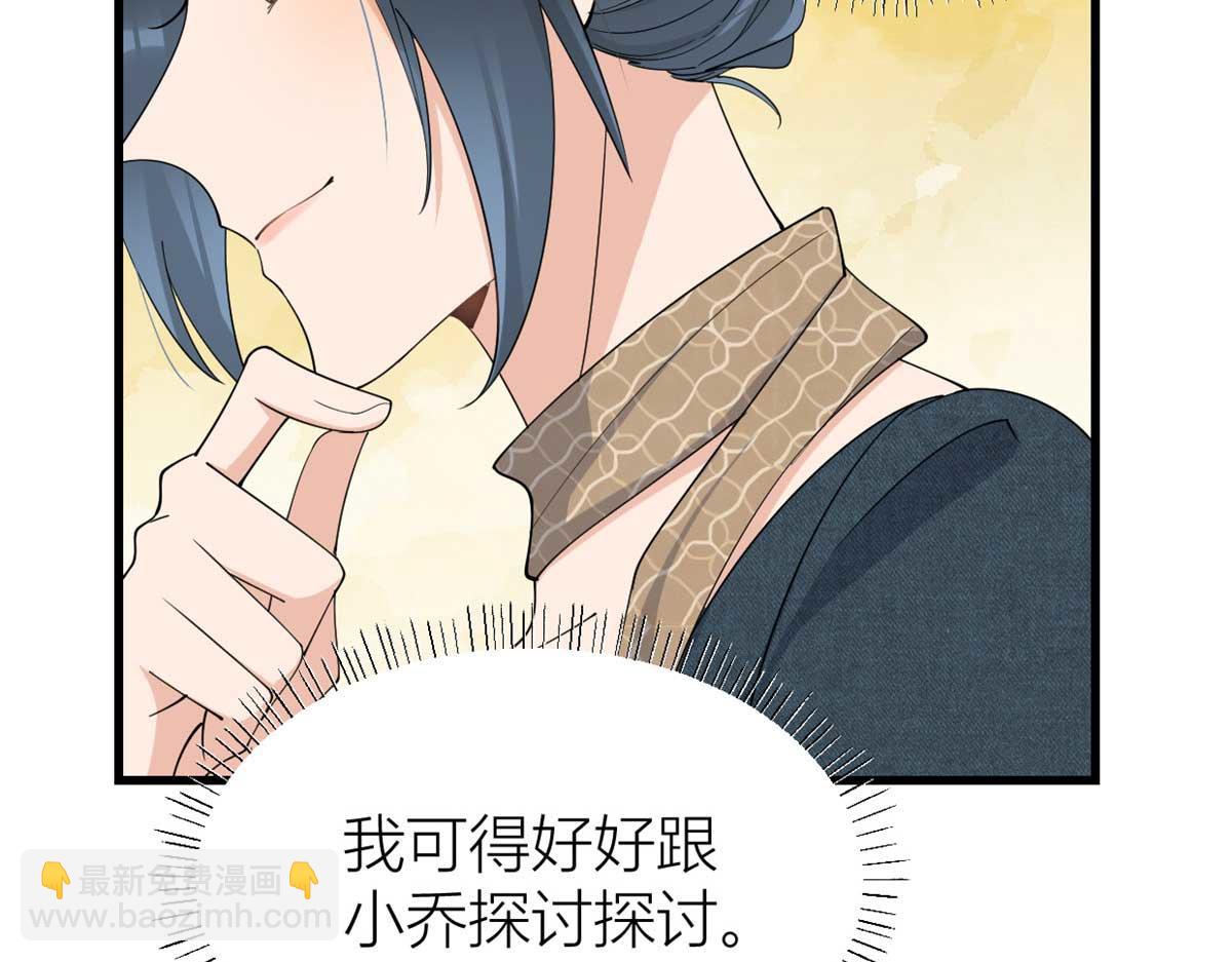 大佬失憶後只記得我 - 第151話 算計溫喬(2/2) - 3