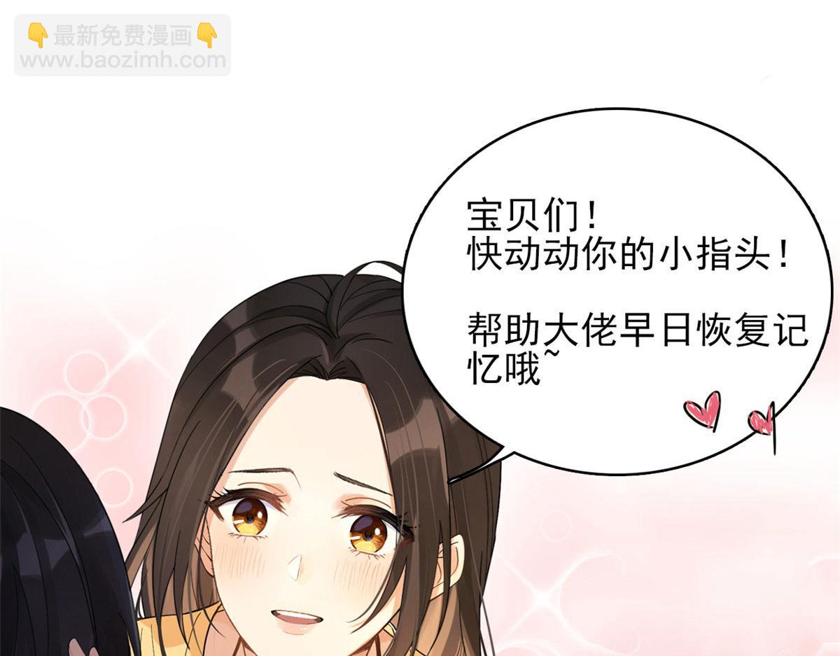 大佬失憶後只記得我 - 第151話 算計溫喬(2/2) - 1