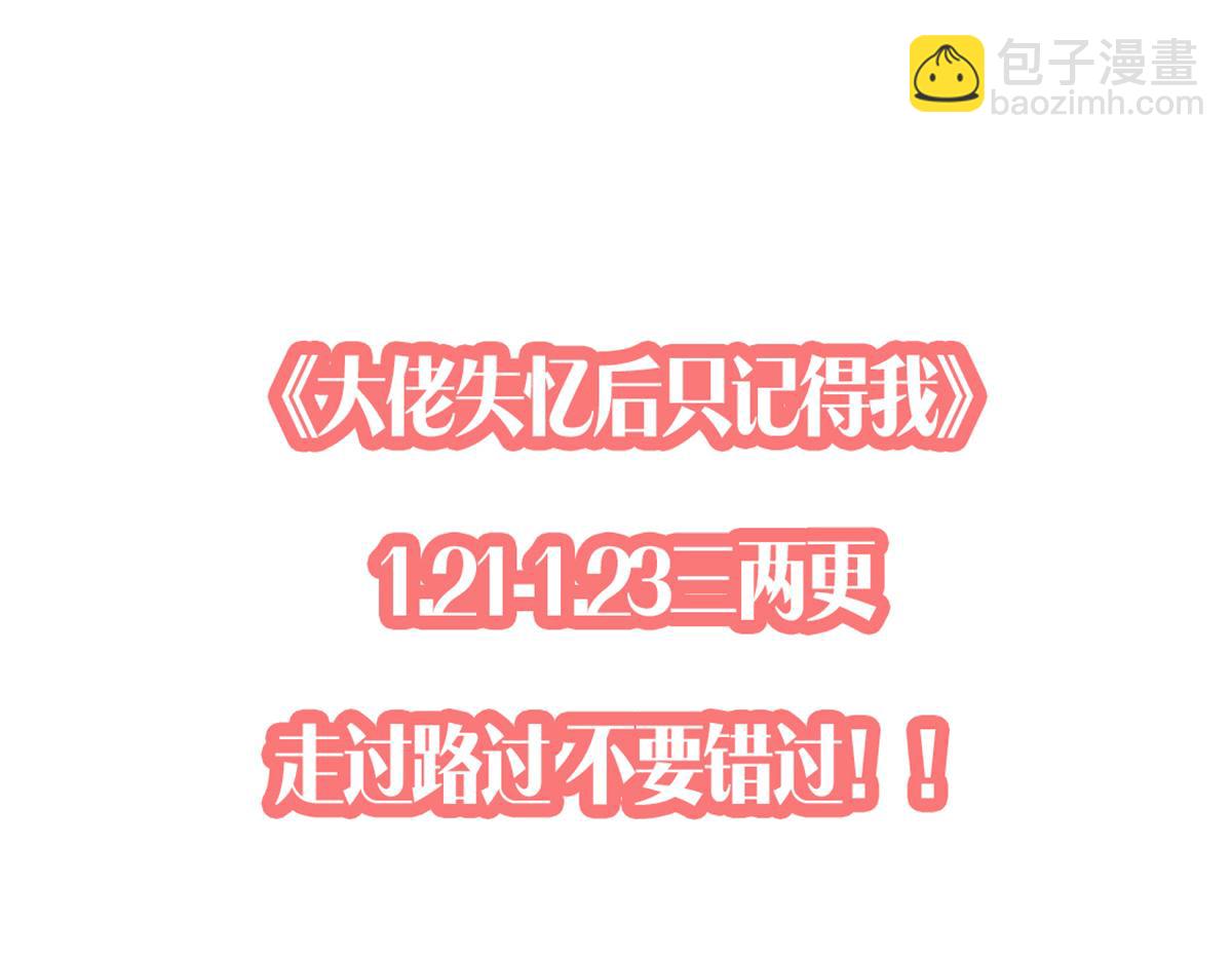 大佬失憶後只記得我 - 第151話 算計溫喬(2/2) - 3