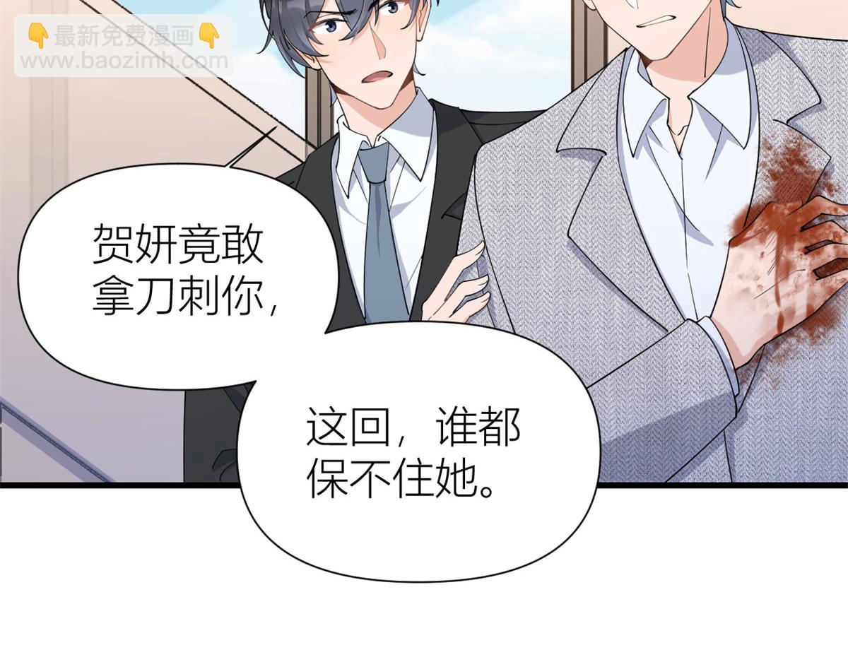 大佬失憶後只記得我 - 第153話 傅南禮被刺(2/2) - 2