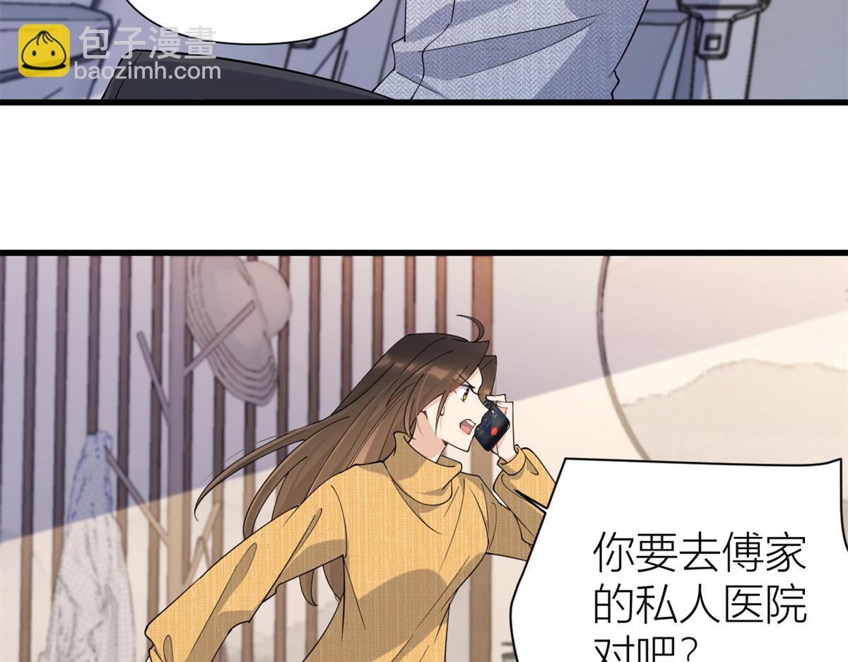 大佬失憶後只記得我 - 第153話 傅南禮被刺(2/2) - 6