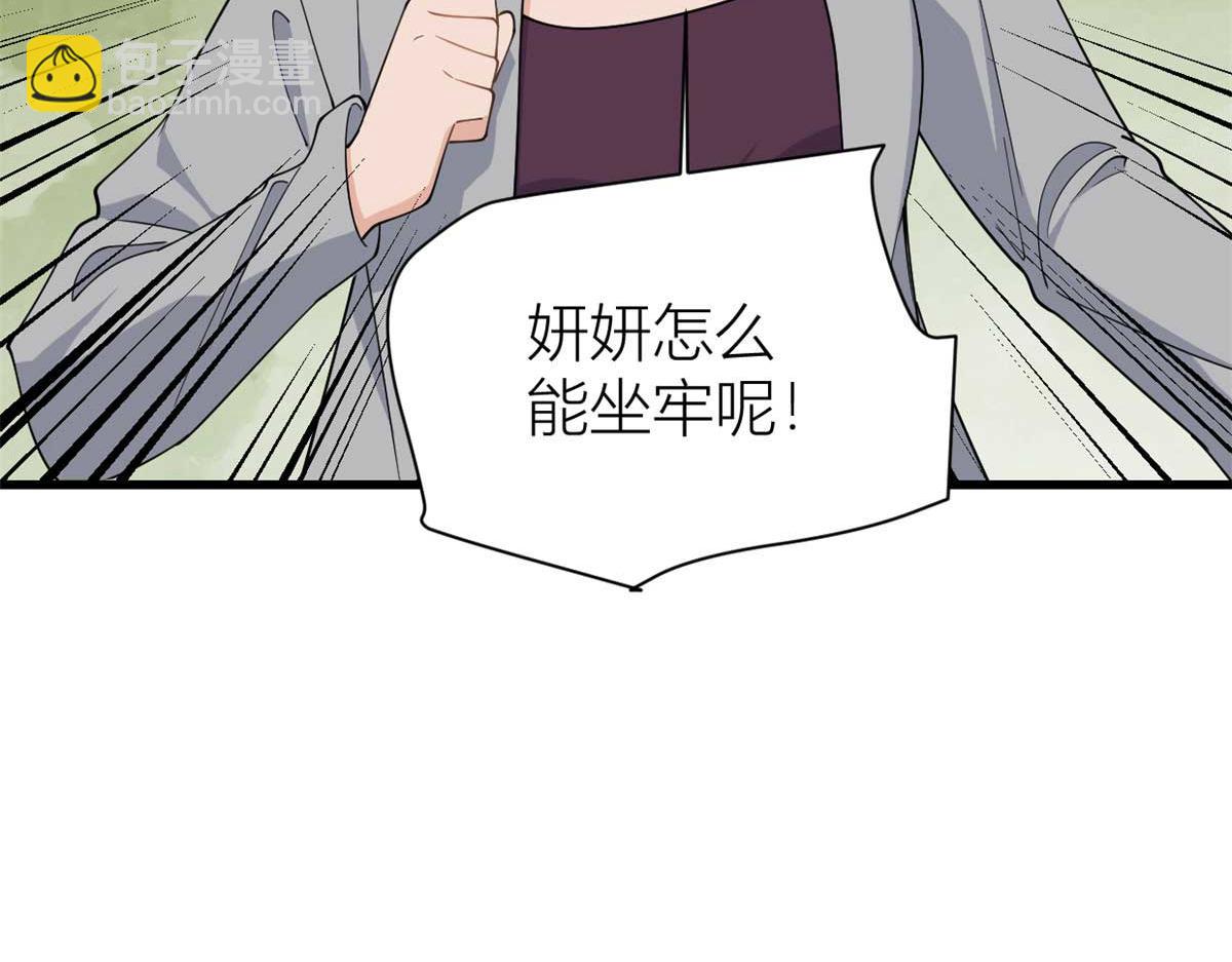 大佬失憶後只記得我 - 第155話 傅南禮制裁賀妍！(1/2) - 3