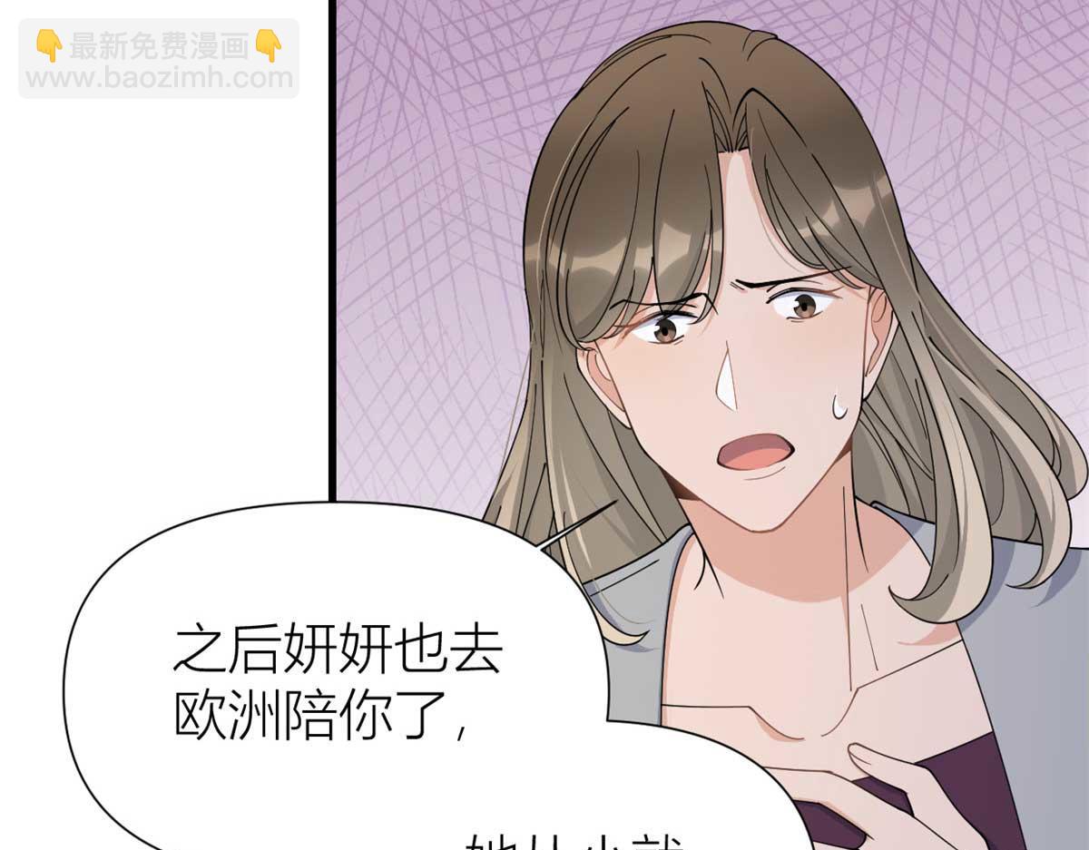 大佬失憶後只記得我 - 第155話 傅南禮制裁賀妍！(1/2) - 7