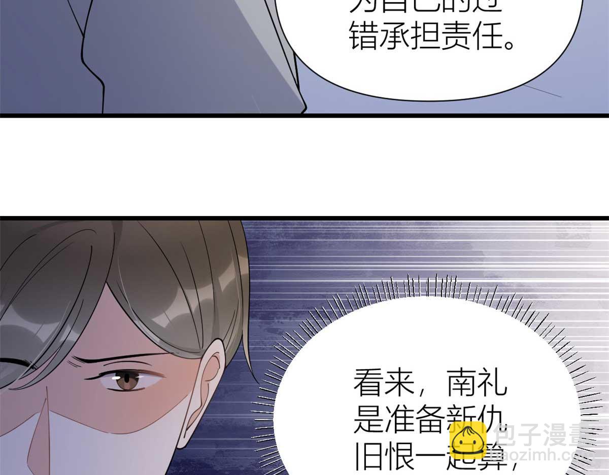 大佬失忆后只记得我 - 第155话 傅南礼制裁贺妍！(1/2) - 3