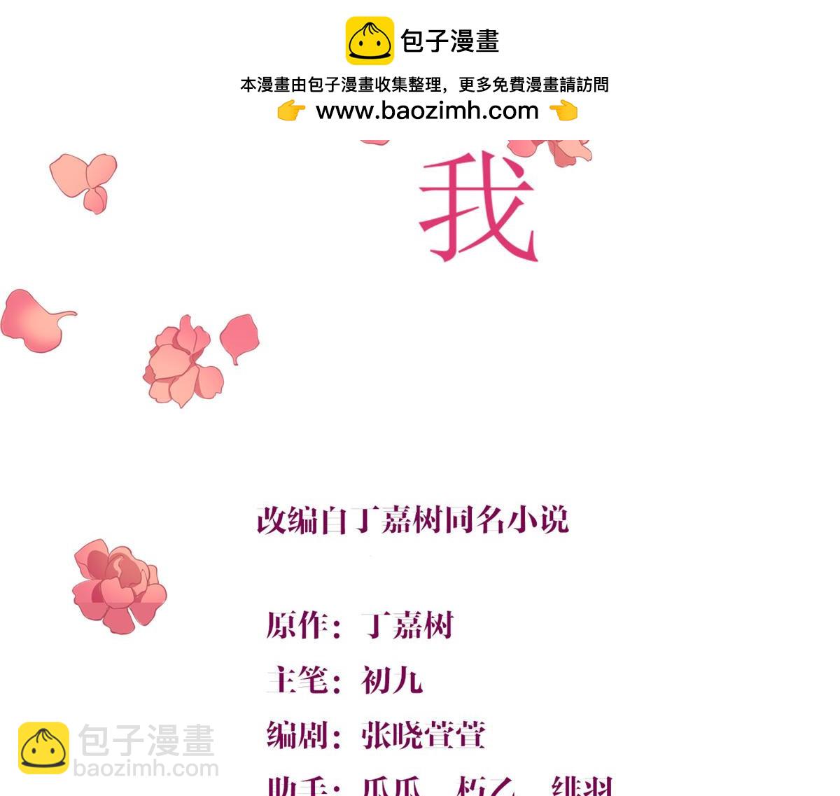 大佬失憶後只記得我 - 第155話 傅南禮制裁賀妍！(1/2) - 2