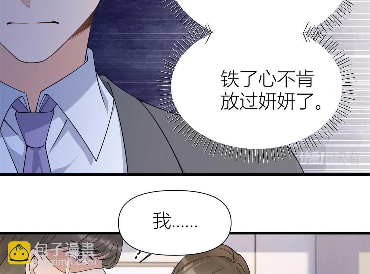 大佬失憶後只記得我 - 第155話 傅南禮制裁賀妍！(1/2) - 4