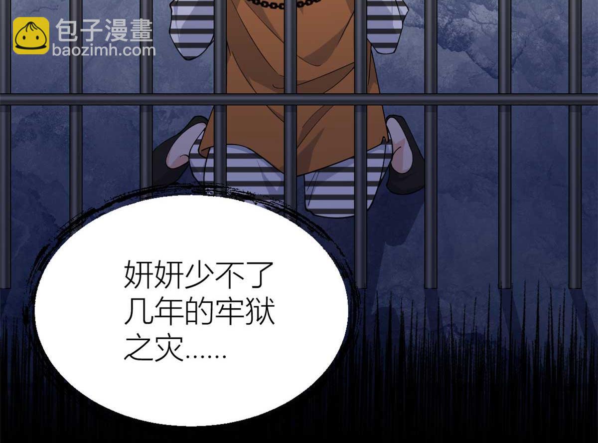 大佬失憶後只記得我 - 第155話 傅南禮制裁賀妍！(1/2) - 2