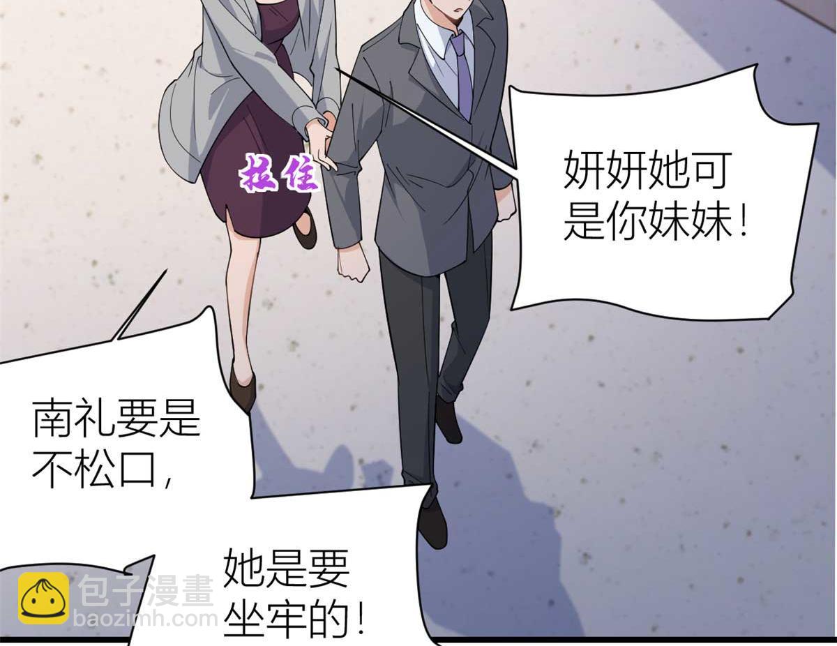 大佬失忆后只记得我 - 第155话 傅南礼制裁贺妍！(1/2) - 6