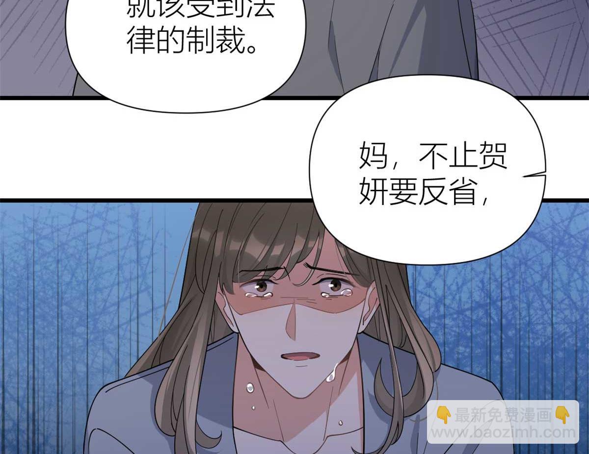 大佬失忆后只记得我 - 第155话 傅南礼制裁贺妍！(2/2) - 2