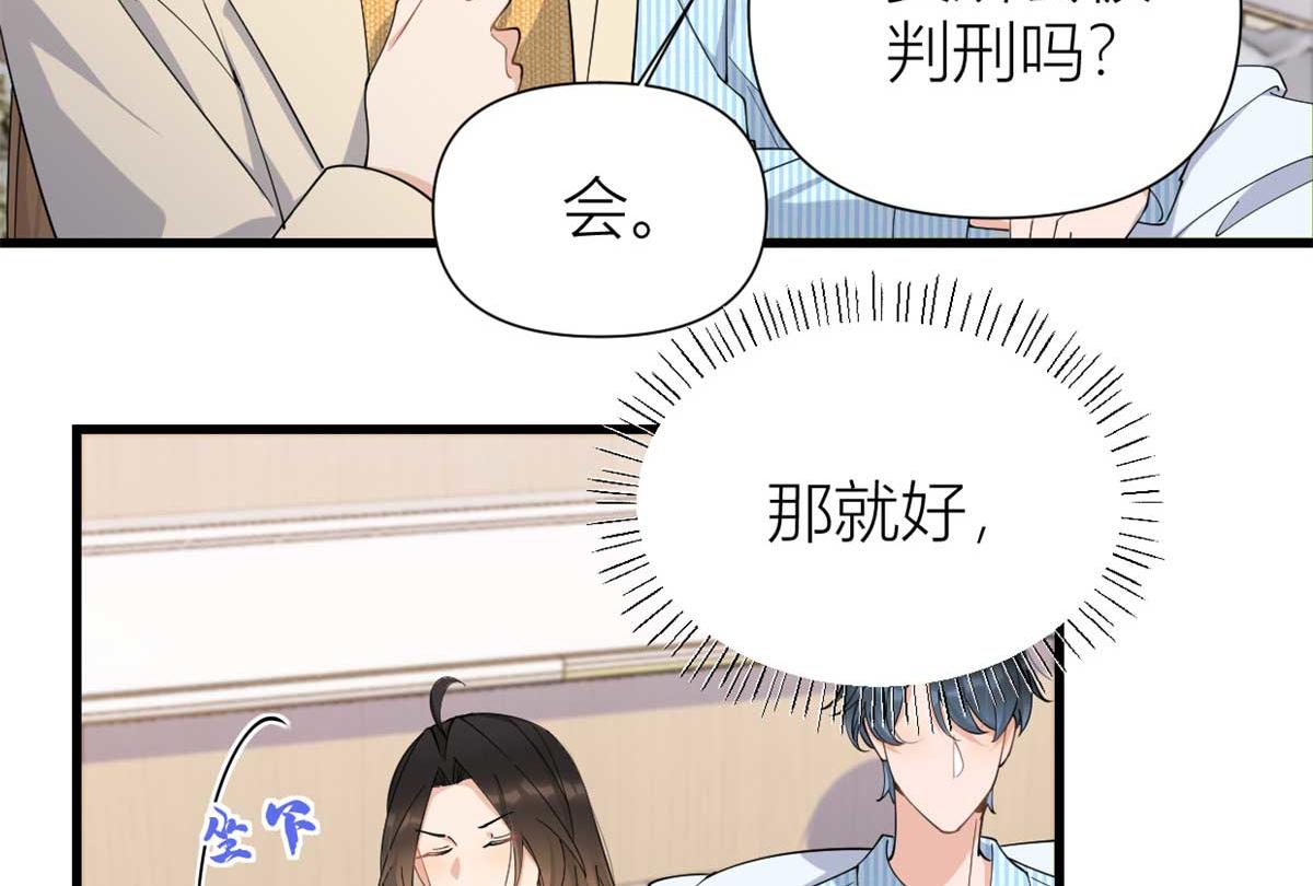 大佬失憶後只記得我 - 第155話 傅南禮制裁賀妍！(2/2) - 2