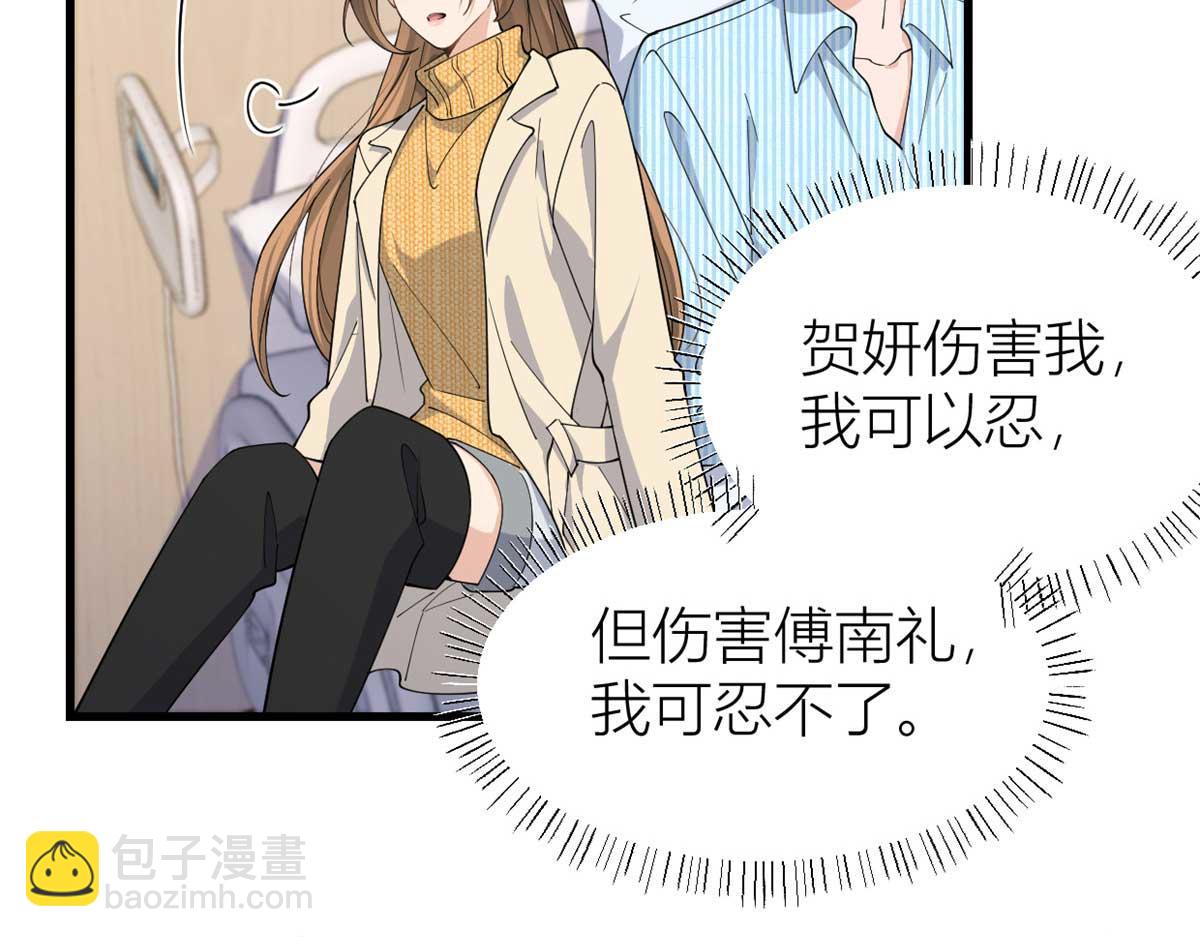 大佬失憶後只記得我 - 第155話 傅南禮制裁賀妍！(2/2) - 3