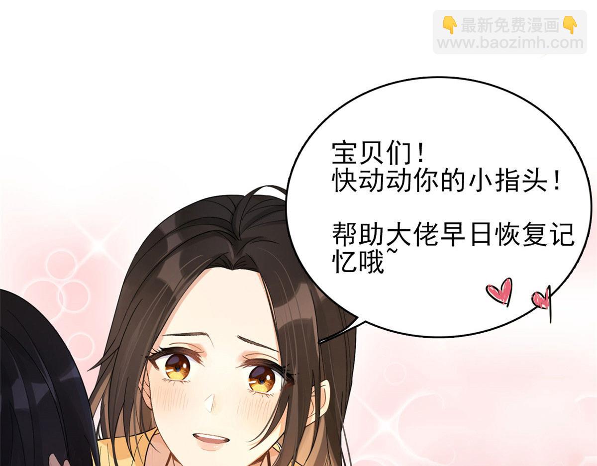 大佬失憶後只記得我 - 第155話 傅南禮制裁賀妍！(2/2) - 5