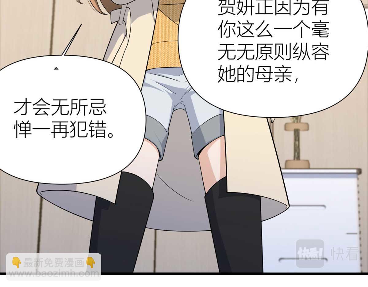 大佬失憶後只記得我 - 第155話 傅南禮制裁賀妍！(1/2) - 7