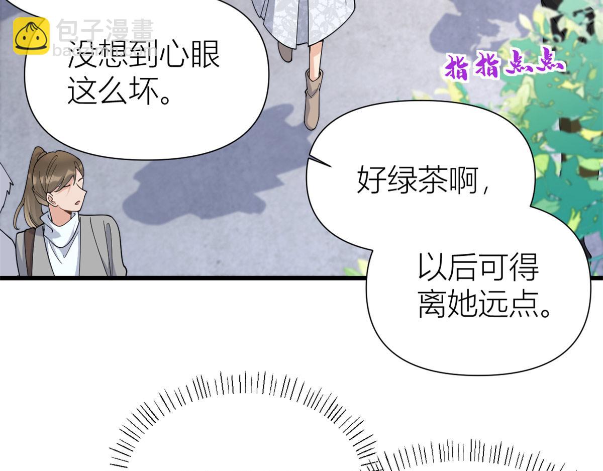 大佬失憶後只記得我 - 第157話 塌房？戀情曝光！(1/2) - 2