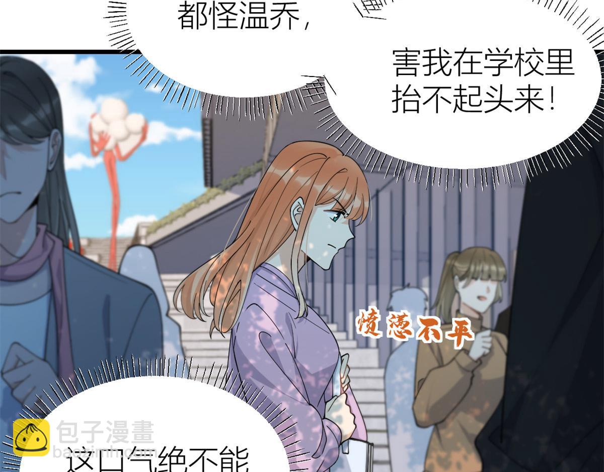 大佬失憶後只記得我 - 第157話 塌房？戀情曝光！(1/2) - 3