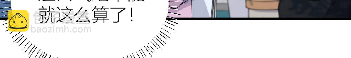 大佬失憶後只記得我 - 第157話 塌房？戀情曝光！(1/2) - 4