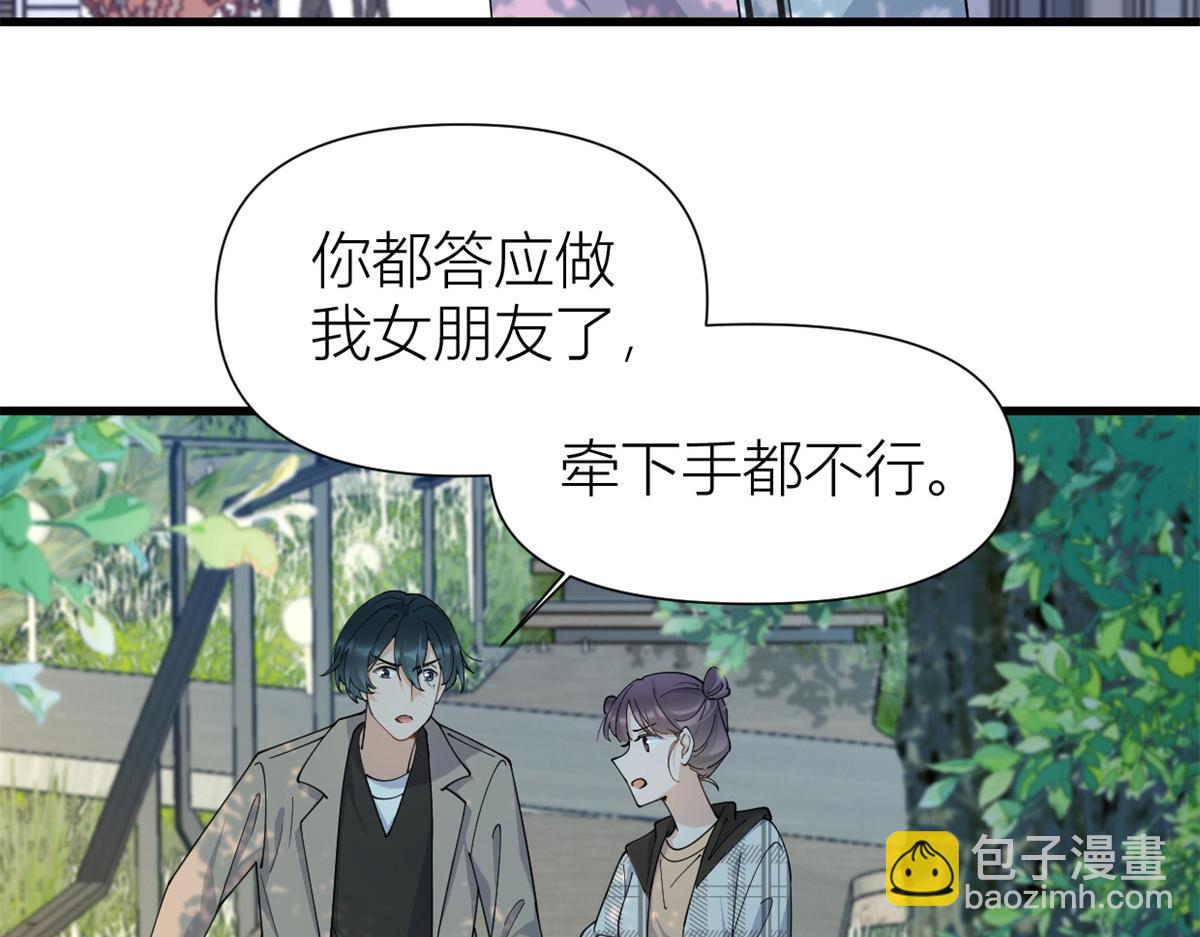 大佬失憶後只記得我 - 第157話 塌房？戀情曝光！(1/2) - 1