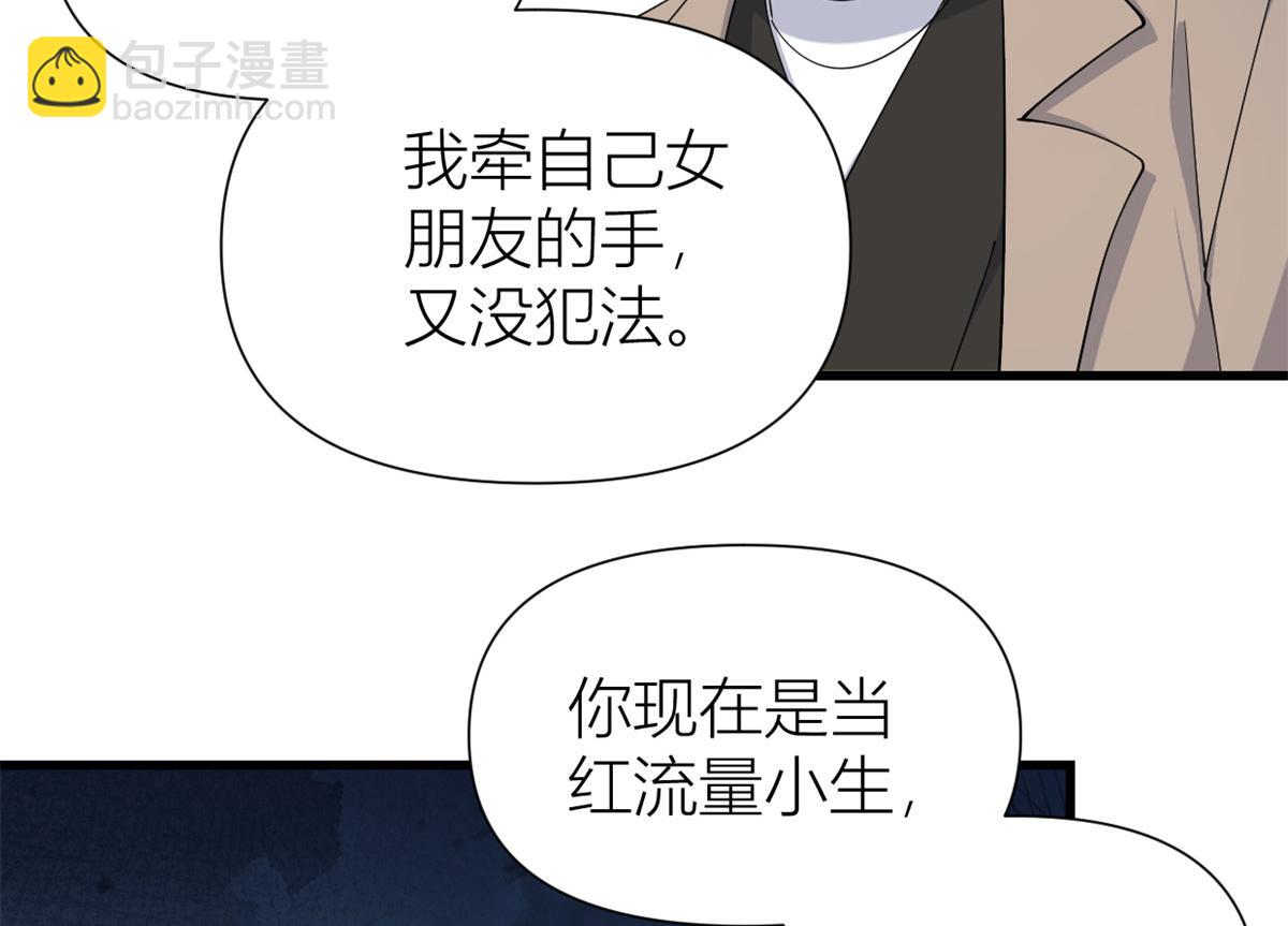 大佬失憶後只記得我 - 第157話 塌房？戀情曝光！(1/2) - 7