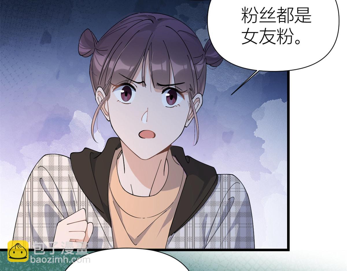 大佬失憶後只記得我 - 第157話 塌房？戀情曝光！(1/2) - 8