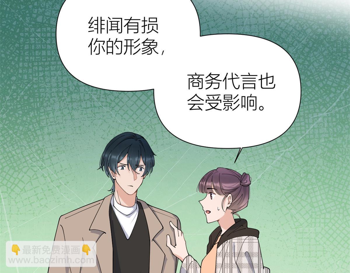 大佬失憶後只記得我 - 第157話 塌房？戀情曝光！(1/2) - 1