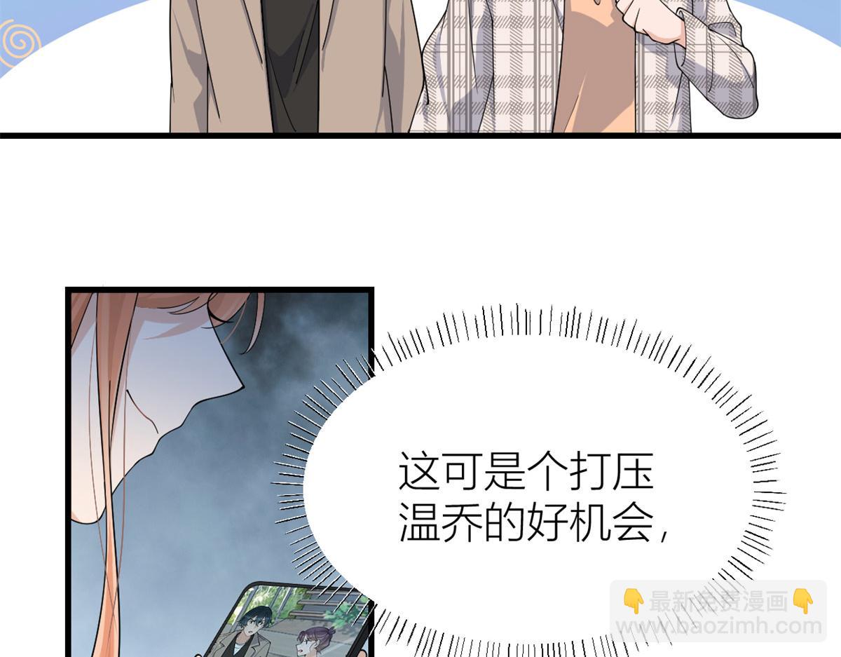 大佬失憶後只記得我 - 第157話 塌房？戀情曝光！(1/2) - 4