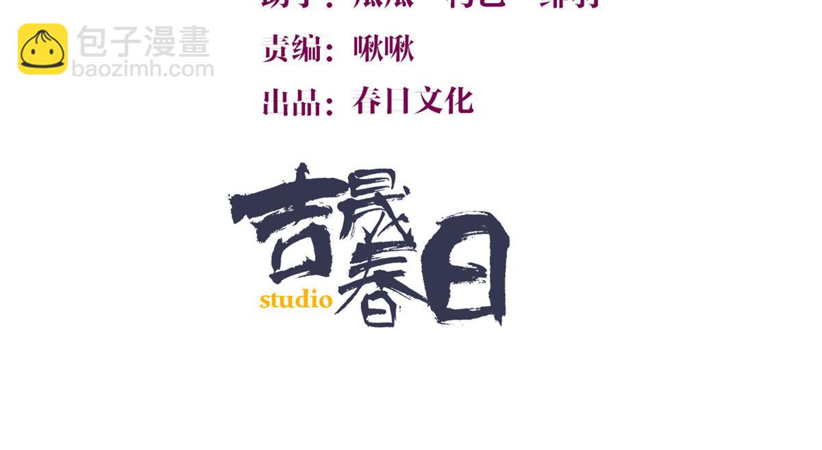 大佬失憶後只記得我 - 第157話 塌房？戀情曝光！(1/2) - 3