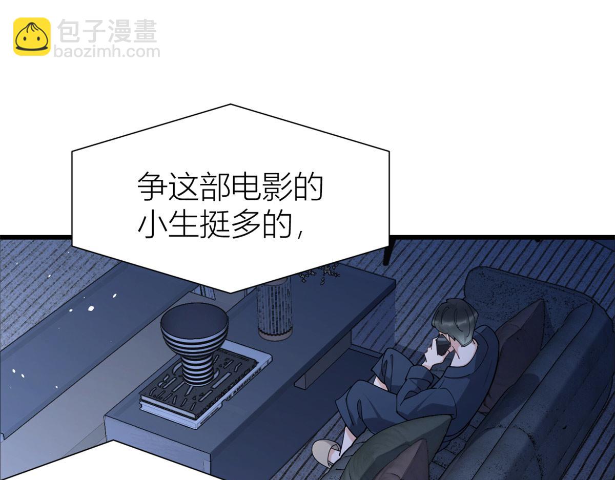 大佬失憶後只記得我 - 第157話 塌房？戀情曝光！(1/2) - 1