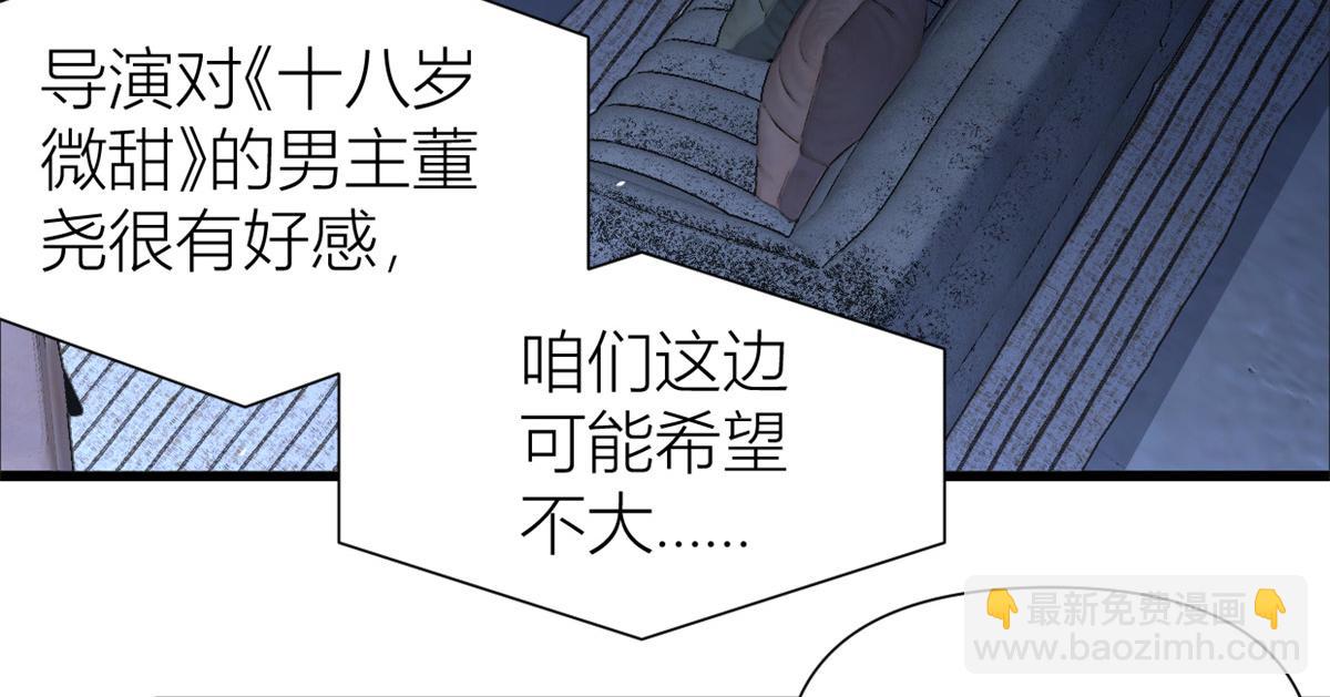 大佬失憶後只記得我 - 第157話 塌房？戀情曝光！(1/2) - 2