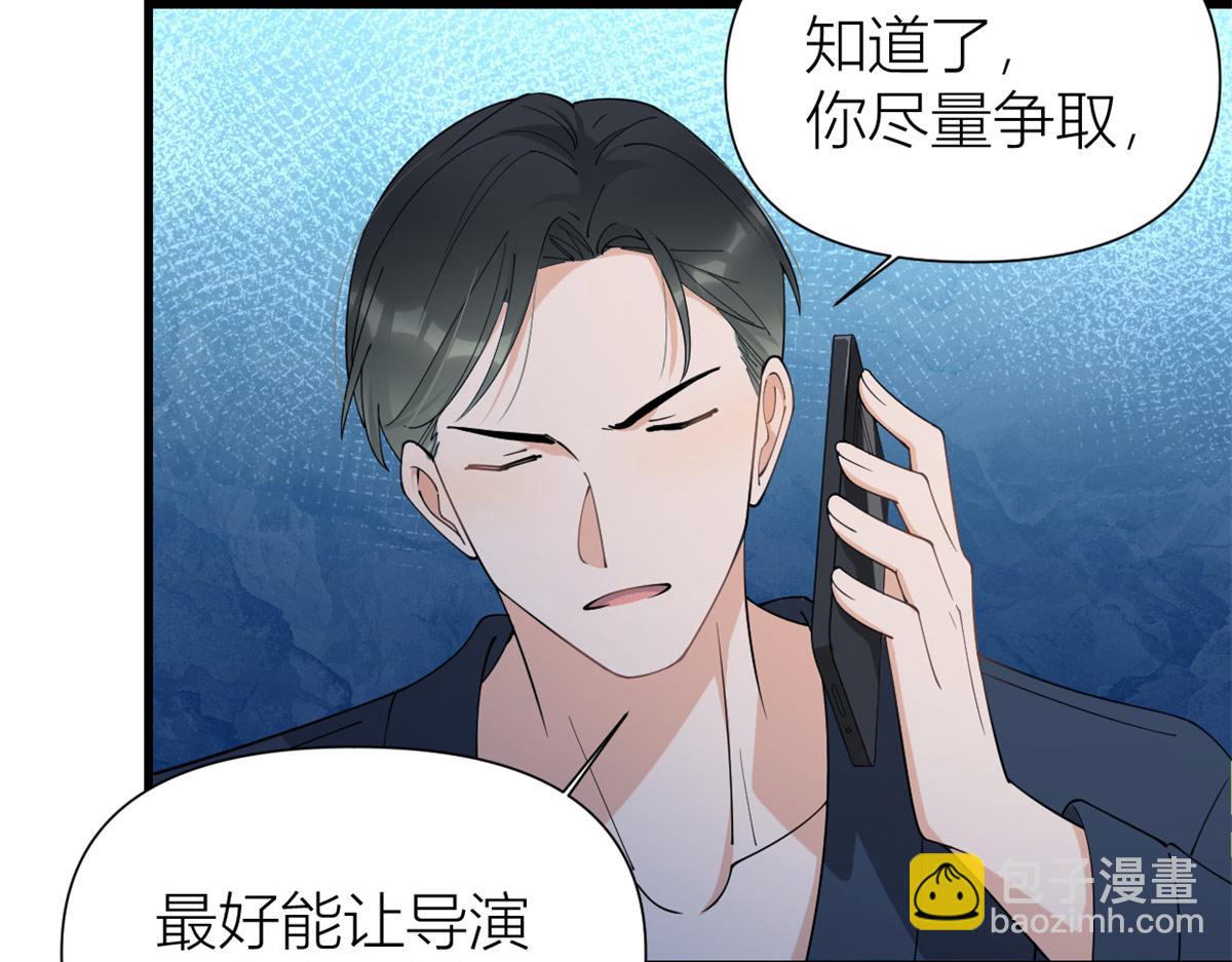 大佬失憶後只記得我 - 第157話 塌房？戀情曝光！(1/2) - 3