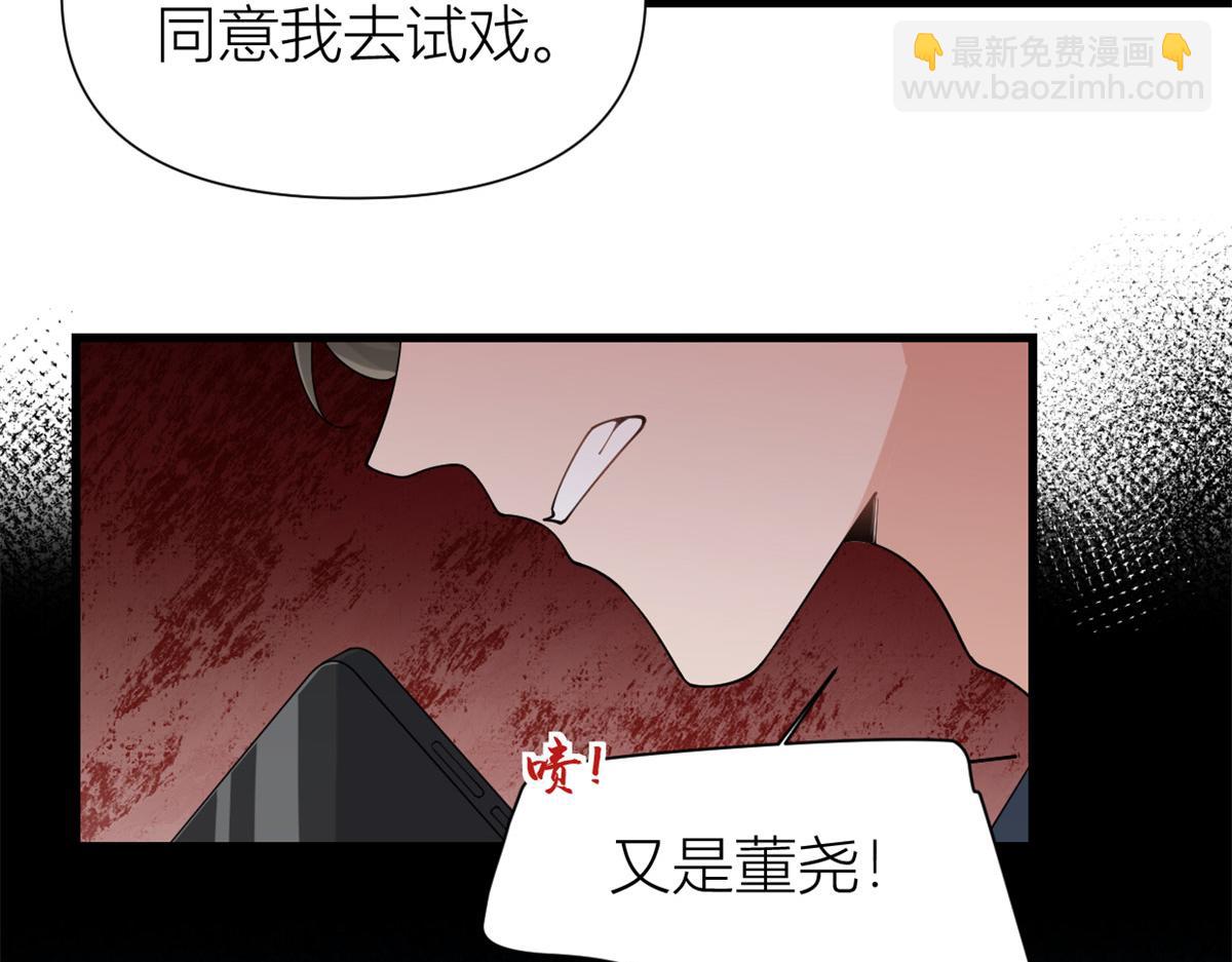 大佬失憶後只記得我 - 第157話 塌房？戀情曝光！(1/2) - 4