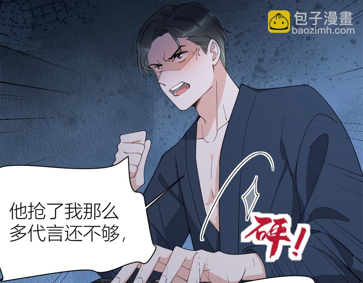 大佬失憶後只記得我 - 第157話 塌房？戀情曝光！(1/2) - 6