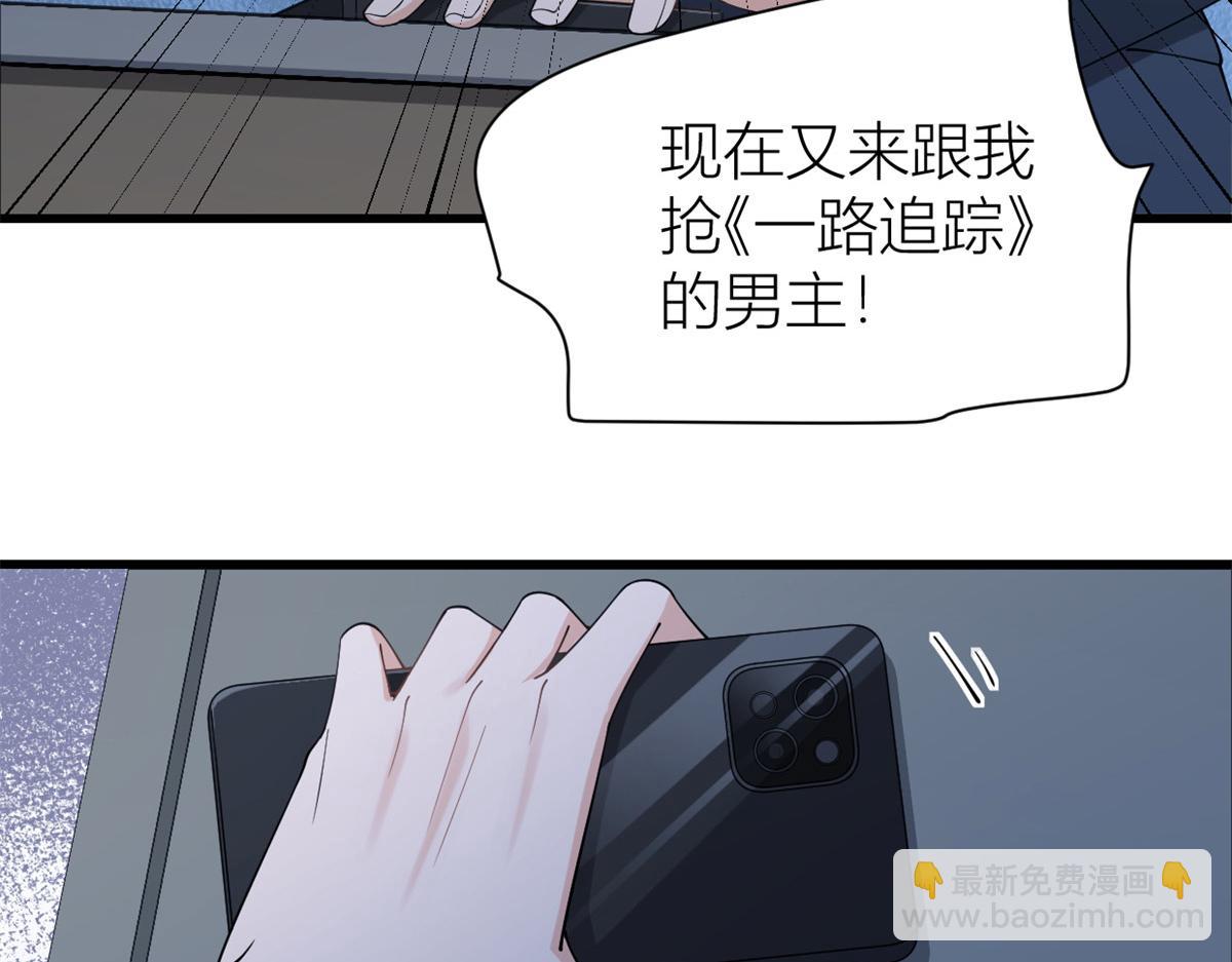 大佬失憶後只記得我 - 第157話 塌房？戀情曝光！(1/2) - 7