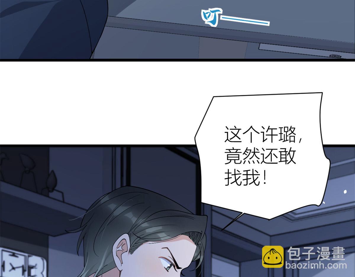 大佬失憶後只記得我 - 第157話 塌房？戀情曝光！(1/2) - 1