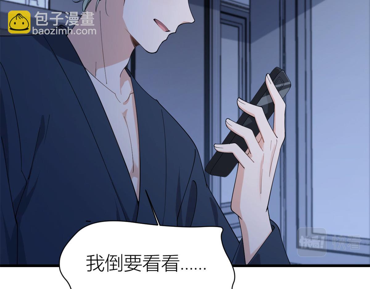 大佬失憶後只記得我 - 第157話 塌房？戀情曝光！(1/2) - 2