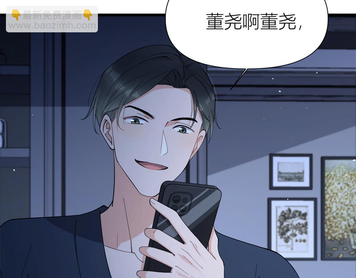 大佬失憶後只記得我 - 第157話 塌房？戀情曝光！(1/2) - 5