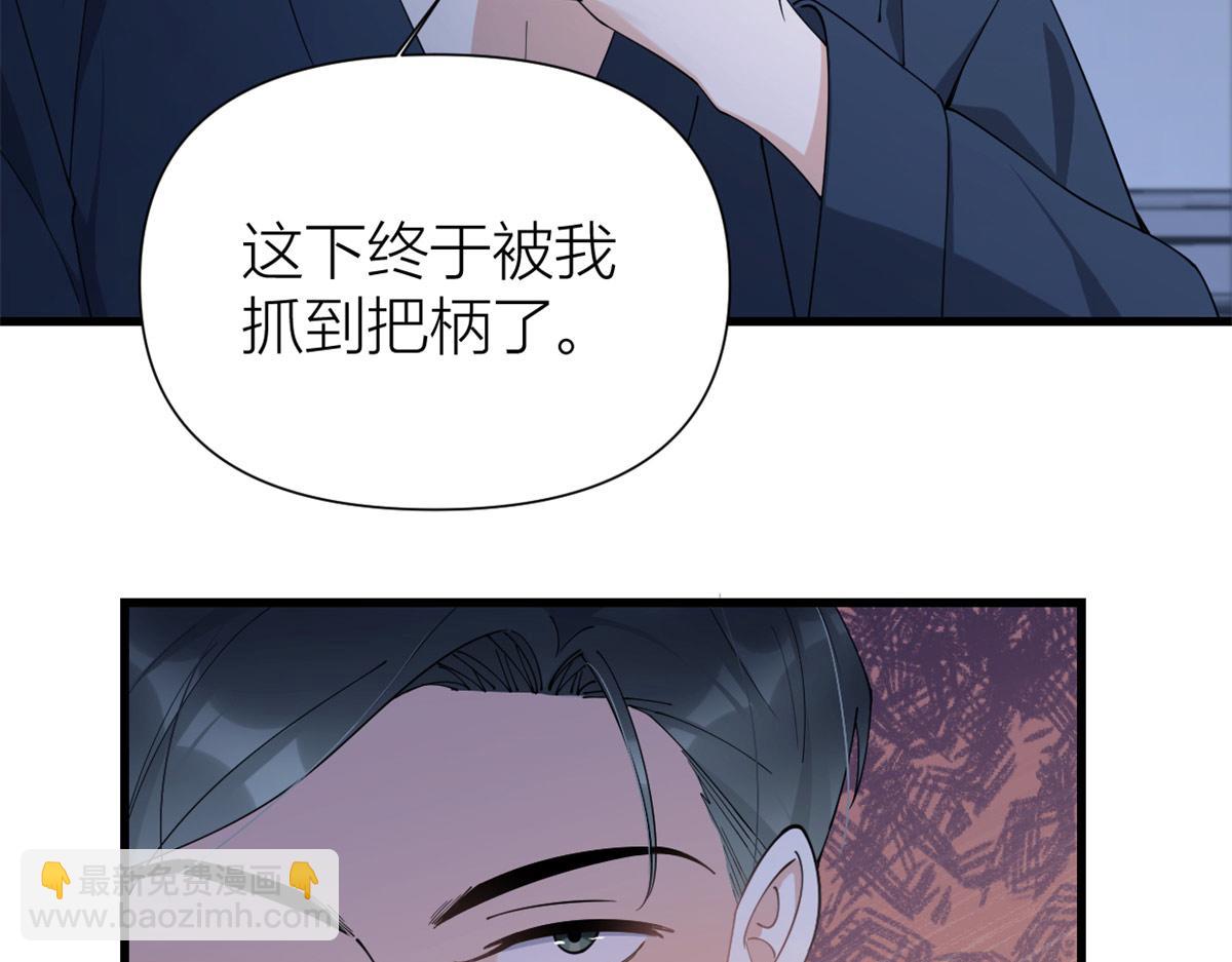 大佬失憶後只記得我 - 第157話 塌房？戀情曝光！(1/2) - 7