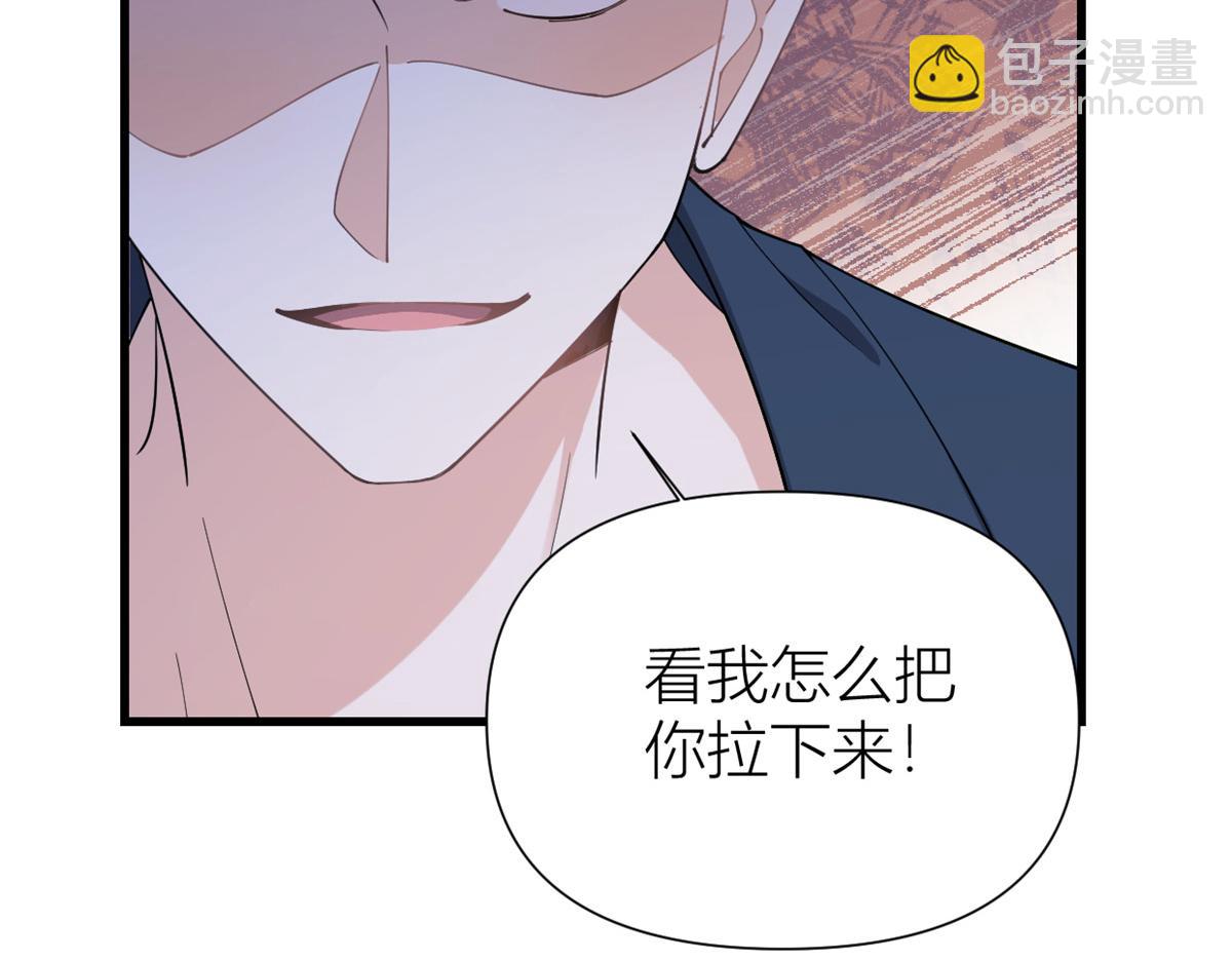 大佬失憶後只記得我 - 第157話 塌房？戀情曝光！(1/2) - 8