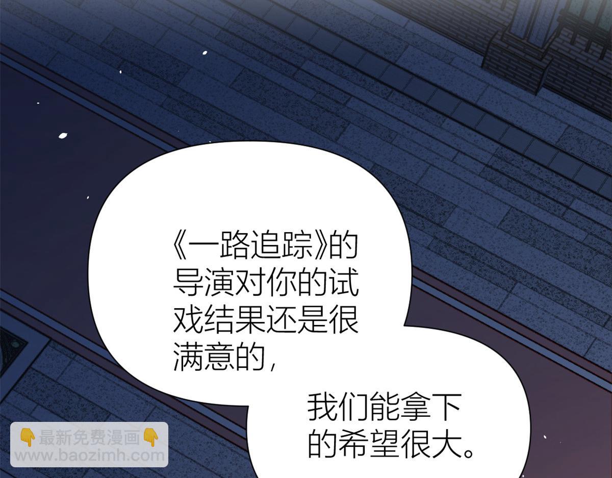 大佬失憶後只記得我 - 第157話 塌房？戀情曝光！(2/2) - 5