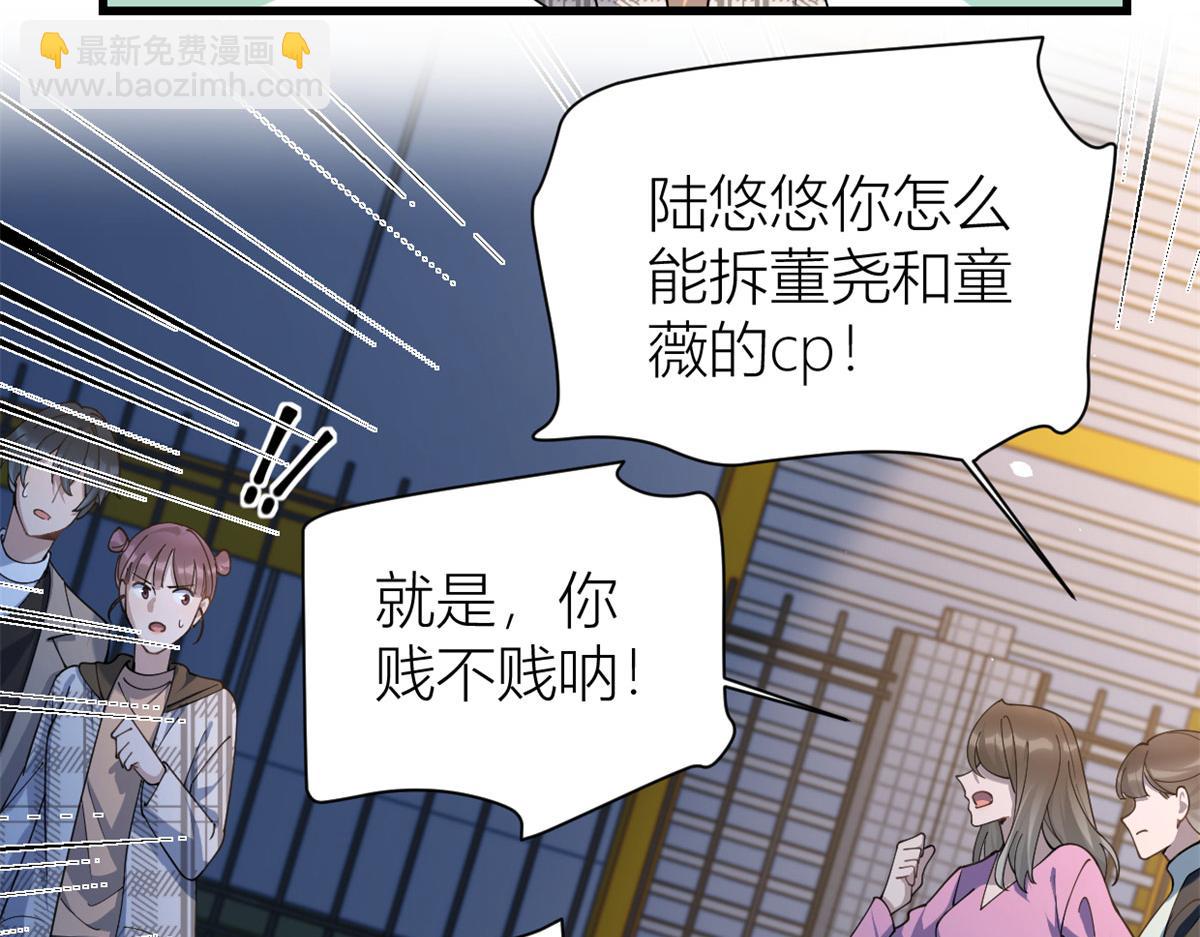 大佬失憶後只記得我 - 第157話 塌房？戀情曝光！(2/2) - 2