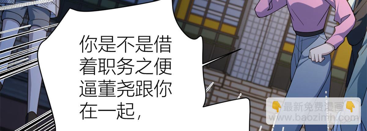 大佬失憶後只記得我 - 第157話 塌房？戀情曝光！(2/2) - 3