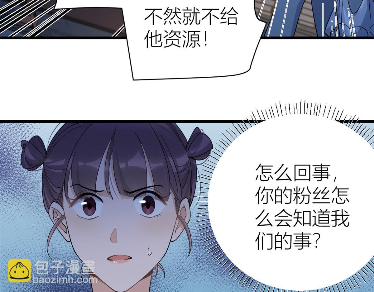 大佬失憶後只記得我 - 第157話 塌房？戀情曝光！(2/2) - 4