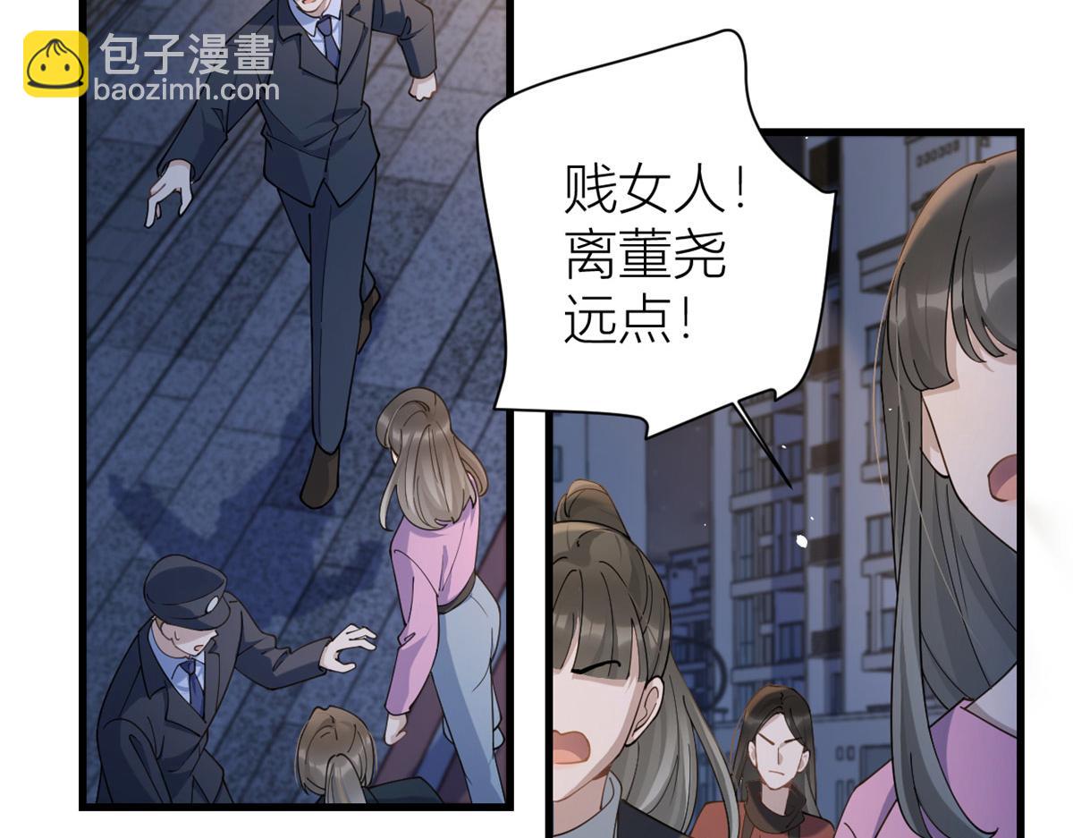 大佬失憶後只記得我 - 第157話 塌房？戀情曝光！(2/2) - 1