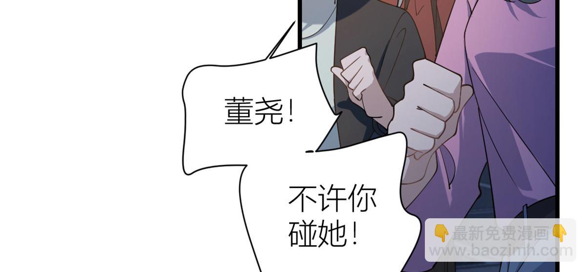 大佬失憶後只記得我 - 第157話 塌房？戀情曝光！(2/2) - 2