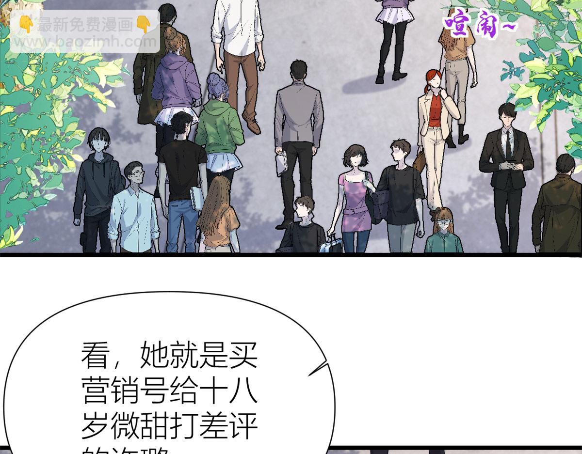 大佬失憶後只記得我 - 第157話 塌房？戀情曝光！(1/2) - 7